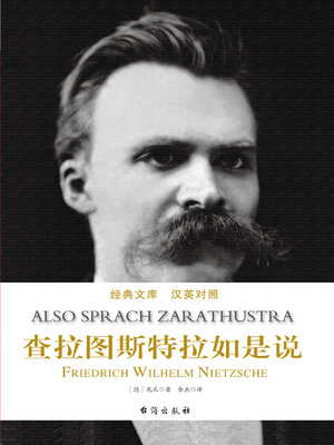 cover image of 查拉图斯特拉如是说（英汉双语）